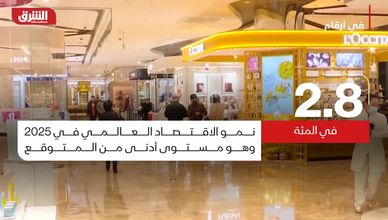 تباطؤ نمو الاقتصاد العالمي في 2026 دون مستويات ما قبل الجائحة