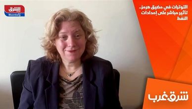 التوترات في مضيق هرمز.. تأثير مباشر على إمدادات النفط