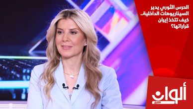 الحرس الثوري يدير السيناريوهات الداخلية.. كيف تتخذ إيران قراراتها؟