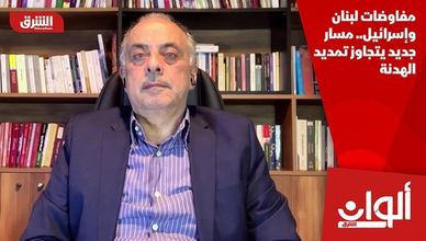 مفاوضات لبنان وإسرائيل.. مسار جديد يتجاوز تمديد الهدنة