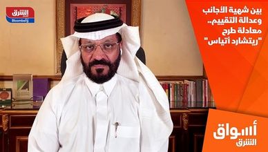 بين شهية الأجانب وعدالة التقييم.. معادلة طرح "ريتشارد أتياس"