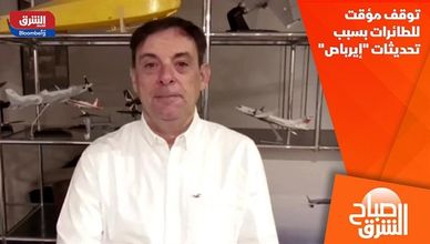 توقف مؤقت للطائرات بسبب تحديثات "إيرباص"