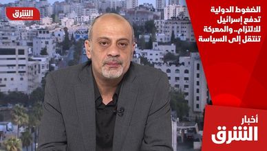 الضغوط الدولية تدفع إسرائيل للالتزام.. والمعركة تنتقل إلى السياسة
