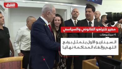 مصير نتنياهو القانوني والسياسي.. 4 سيناريوهات