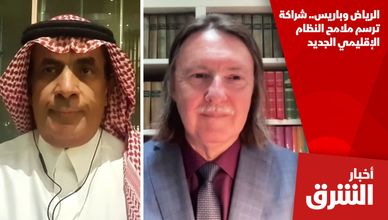 الرياض وباريس.. شراكة ترسم ملامح النظام الإقليمي الجديد
