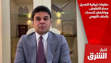 مناورات إيرانية لتعديل مسار التفاوض.. وواشنطن تتمسك بالملف النووي