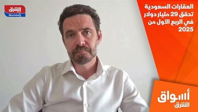 العقارات السعودية تحقق 29 مليار دولار في الربع الأول من 2025
