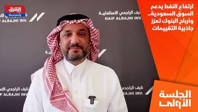 ارتفاع النفط يدعم السوق السعودية.. وأرباح البنوك تعزز جاذبية التقييمات