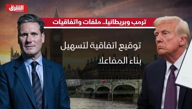 ترمب وبريطانيا.. ملفات واتفاقيات