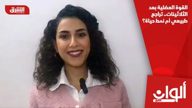 القوة العضلية بعد الثلاثينات.. تراجع طبيعي أم نمط حياة؟