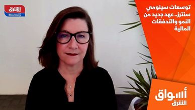 توسعات سينومي سنترز.. عهد جديد من النمو والتدفقات المالية