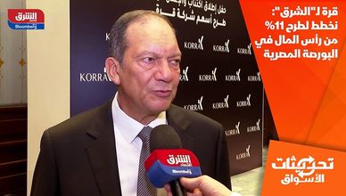 قرة لـ"الشرق": نخطط لطرح 11% من رأس المال في البورصة المصرية