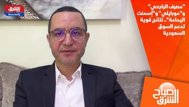 "مصرف الراجحي" و"موبايلي" و"إسمنت اليمامة".. نتائج قوية تدعم السوق السعودية