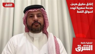 إغلاق مضيق هرمز.. صدمة سعرية تهدد أسواق النفط