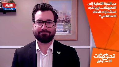 من البنية التحتية إلى التطبيقات.. أين تتجه استثمارات الذكاء الاصطناعي؟