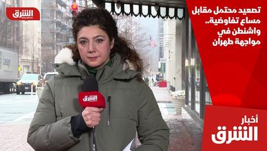 تصعيد محتمل مقابل مساع تفاوضية.. واشنطن في مواجهة طهران