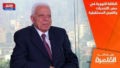 الطاقة النووية في مصر.. التحديات والفرص المستقبلية