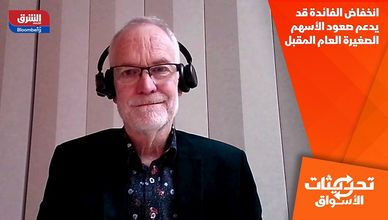 انخفاض الفائدة قد يدعم صعود الأسهم الصغيرة العام المقبل