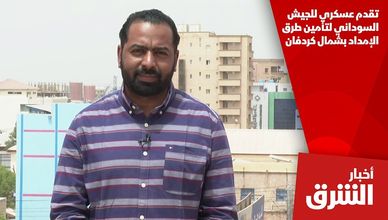 تقدم عسكري للجيش السوداني لتأمين طرق الإمداد بشمال كردفان