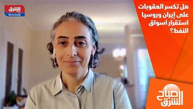هل تكسر العقوبات على إيران وروسيا استقرار أسواق النفط؟