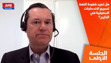 هل تعيد ضغوط النفط تسريع الاندماجات المصرفية في الخليج؟