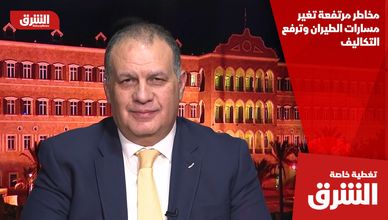 مخاطر مرتفعة تغير مسارات الطيران وترفع التكاليف