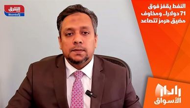 النفط يقفز فوق 71 دولارا.. ومخاوف مضيق هرمز تتصاعد