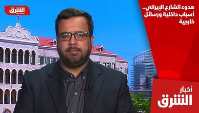 هدوء الشارع الإيراني.. أسباب داخلية ورسائل خارجية