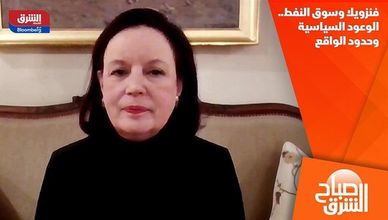 فنزويلا وسوق النفط.. الوعود السياسية وحدود الواقع