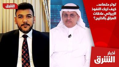 توتر متصاعد.. كيف أربك النفوذ الإيراني علاقات العراق بالخليج؟