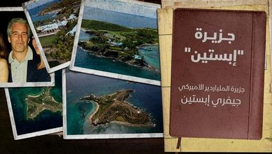 جزيرة "إبستين".. كيف يواجه الاستثمار ماضي الاتهامات؟