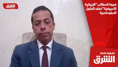 فجوة المطالب "الإيرانية الأميركية" تعقد الحلول الدبلوماسية