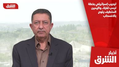 ترحيب إسرائيلي بخطة ترمب لغزة.. واليمين المتطرف يلوح بالانسحاب