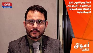 المشاريع الكبرى تعزز نمو القروض السعودية.. والبنوك تتجه لأسواق الدين الدولية