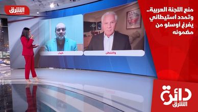 منع اللجنة العربية.. وتمدد استيطاني يفرغ أوسلو من مضمونه