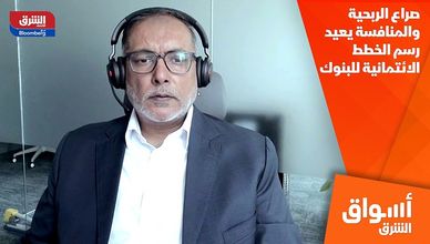 صراع الربحية والمنافسة يعيد رسم الخطط الائتمانية للبنوك