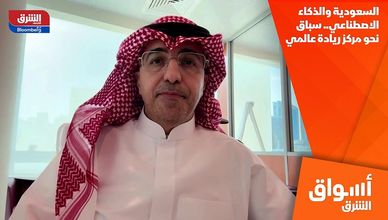 السعودية والذكاء الاصطناعي.. سباق نحو مركز ريادة عالمي