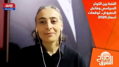 النفط بين التوتر السياسي وفائض المعروض.. توقعات أسعار 2026