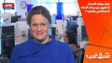 كيف يواجه المدراء الماليون تهديدات الذكاء الاصطناعي والركود؟