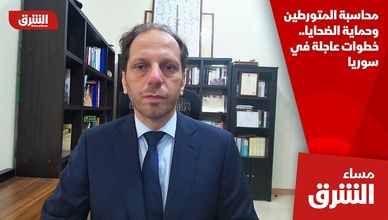 محاسبة المتورطين وحماية الضحايا.. خطوات عاجلة في سوريا
