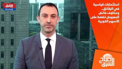 استثمارات قياسية في الرقائق.. ومخاوف فائض المعروض تضغط على الأسهم الكورية