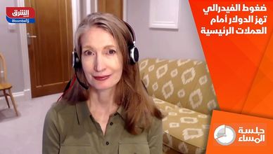 ضغوط الفيدرالي تهز الدولار أمام العملات الرئيسية