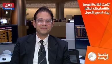 تثبيت الفائدة أوروبيا وانقسام بنك إنجلترا يربك تسعير الأصول