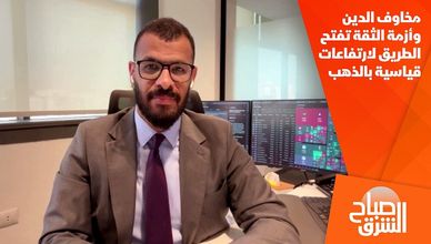 مخاوف الدين وأزمة الثقة تفتح الطريق لارتفاعات قياسية بالذهب