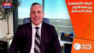 شركات التكنولوجيا بين ضغط الأرباح ورهان المستقبل