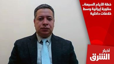 خطة الأيام السبعة.. مناورة إيرانية وسط خلافات داخلية