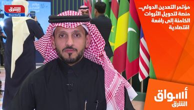 مؤتمر التعدين الدولي.. منصة لتحويل الثروات الكامنة إلى رافعة اقتصادية