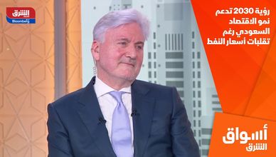رؤية 2030 تدعم نمو الاقتصاد السعودي رغم تقلبات أسعار النفط