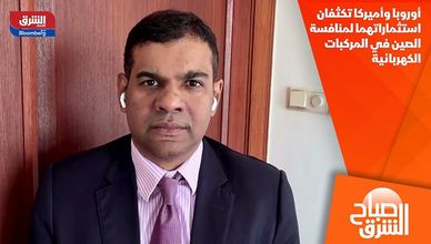 أوروبا وأميركا تكثفان استثماراتهما لمنافسة الصين في المركبات الكهربائية