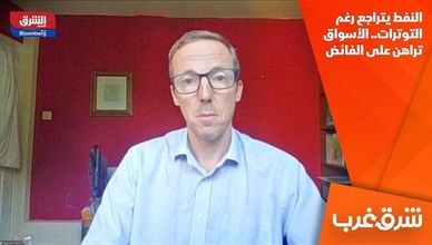 النفط يتراجع رغم التوترات.. الأسواق تراهن على الفائض